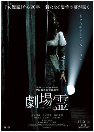 hideo-nakata-gekijourei-poster-filmloverss
