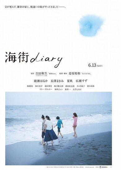 poster-umimachi-diary-filmloverss
