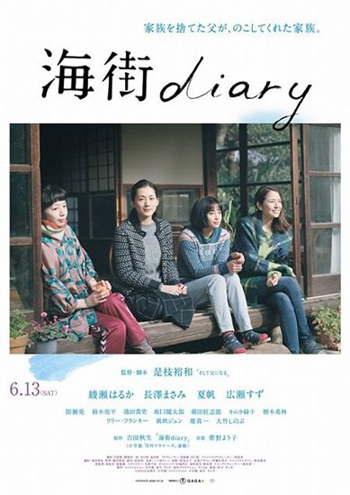 umimachi-diary-poster-filmloverss