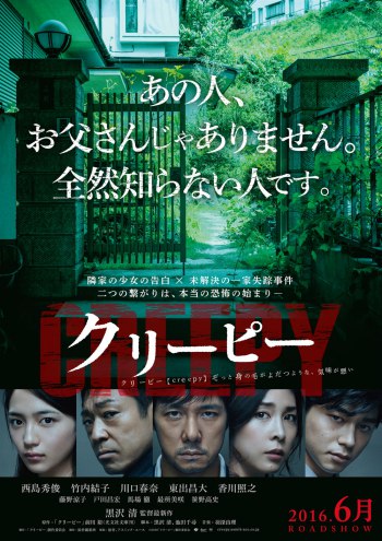 creepy - poster - filmloverss
