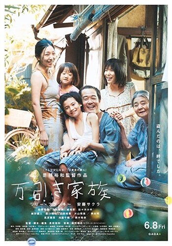 71-cannes-film-festivalinde-altin-palmiye-icin-yarisacak-shoplifterstan-fragman-yayinlandi-2-filmloverss