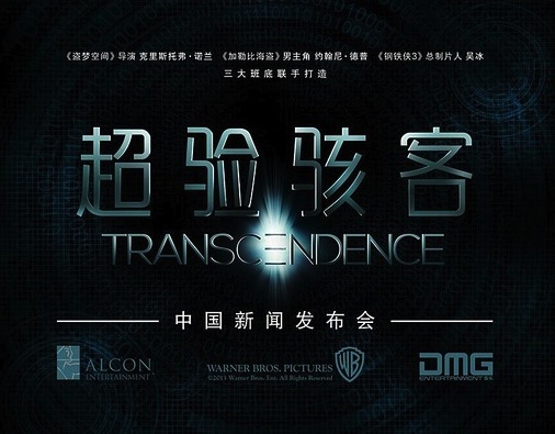 transcendence-Filmloverss-promo-poster